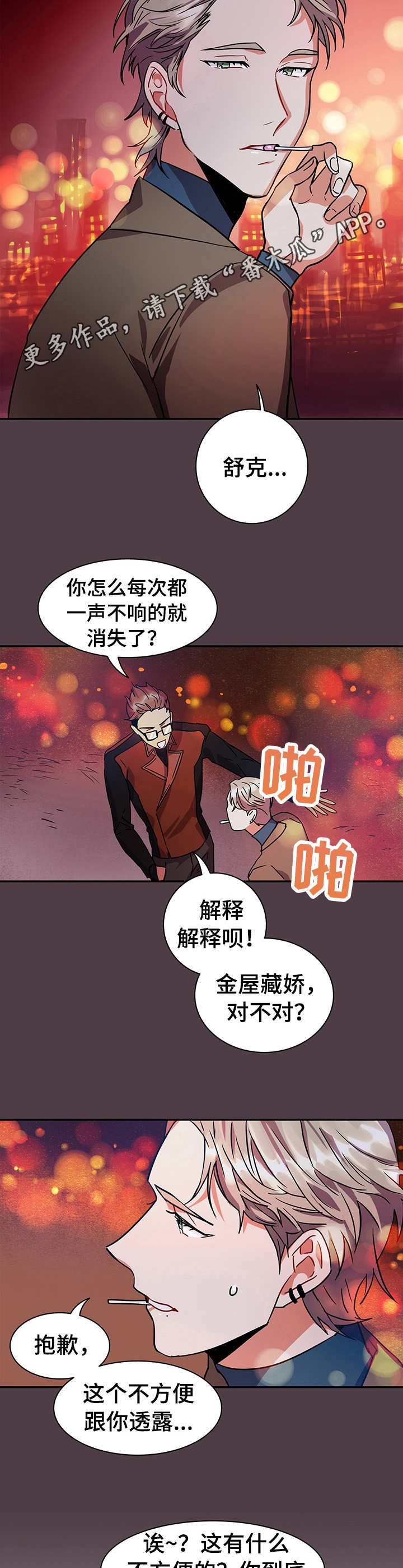 小熊莉莉漫画,第10章：巧合4图