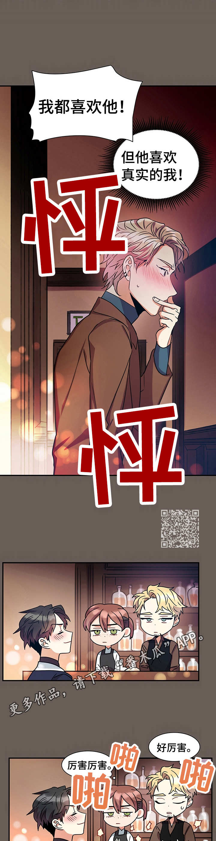 小熊莉莉漫画,第17章：表白1图