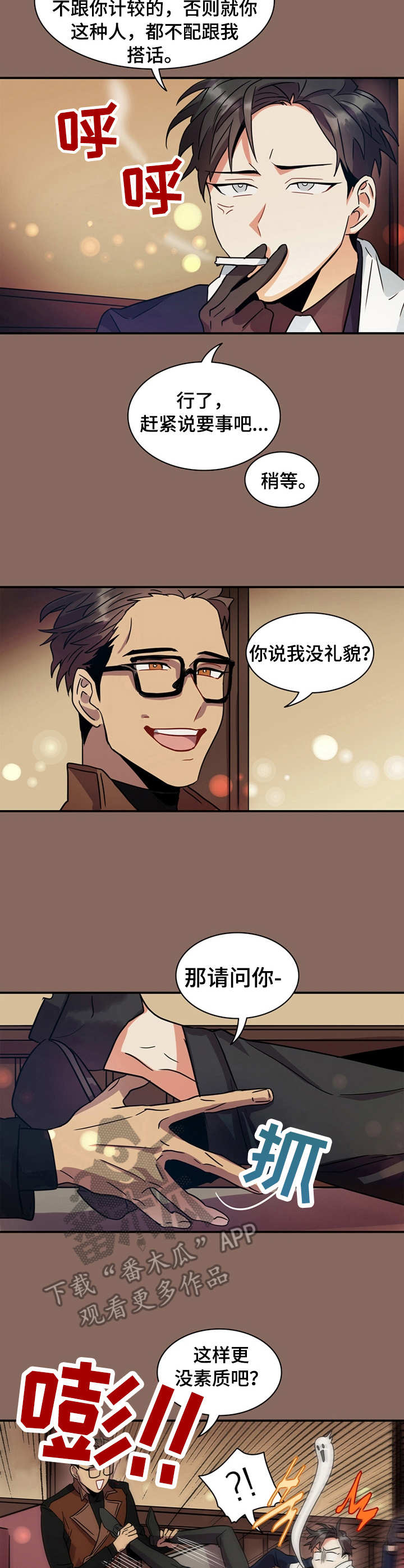 小熊莉莉漫画,第9章：没礼貌1图
