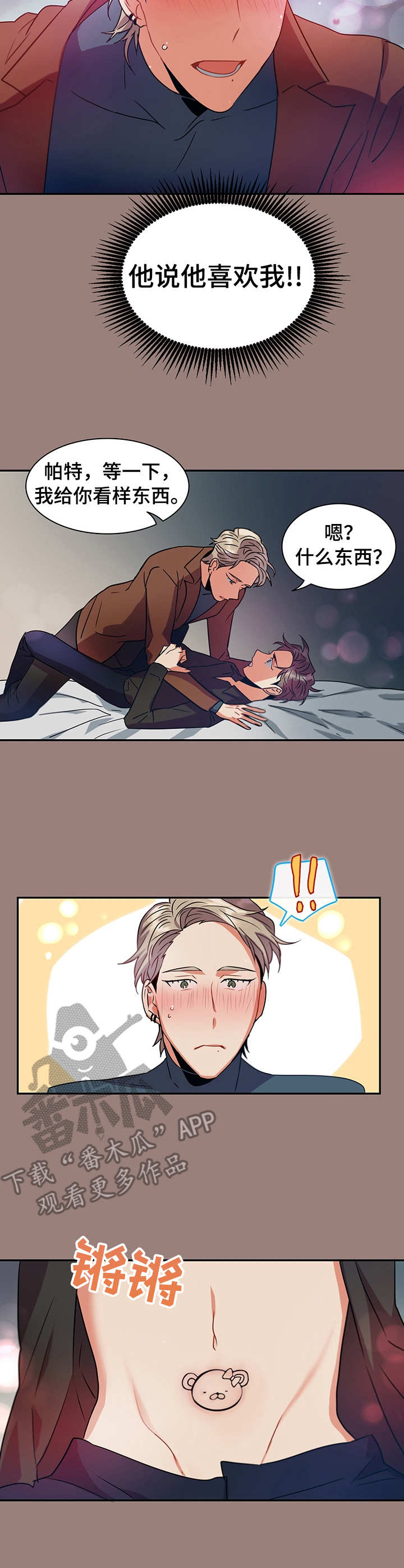 小熊莉莉漫画,第18章：小礼物2图