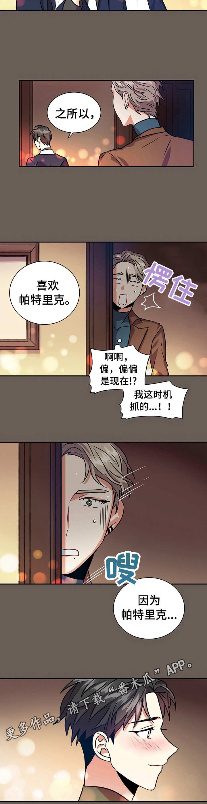 小熊莉莉漫画,第16章：诉说2图