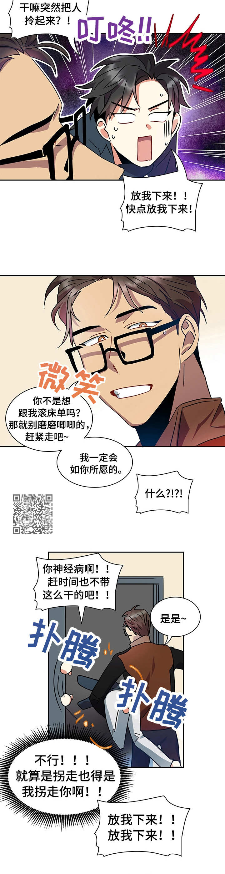 小熊莉莉漫画,第12章：诱惑1图