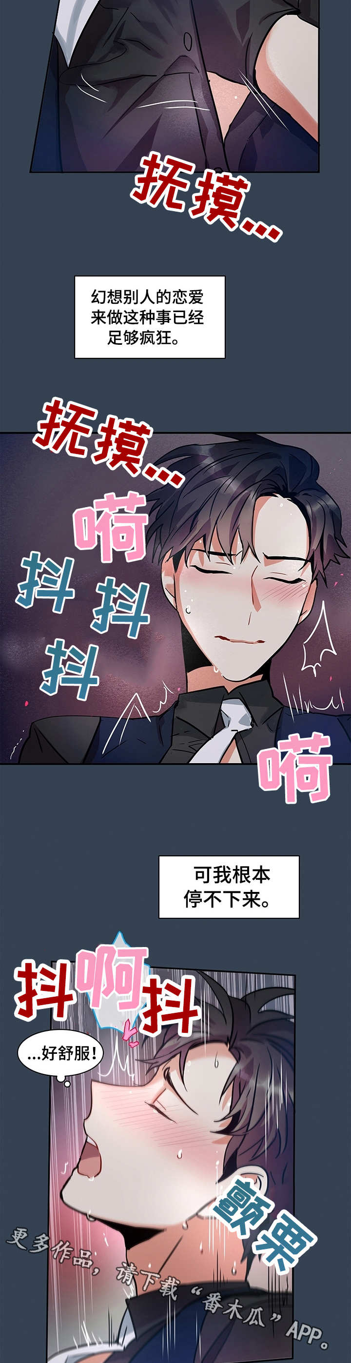 小熊莉莉漫画,第8章：欲罢不能3图