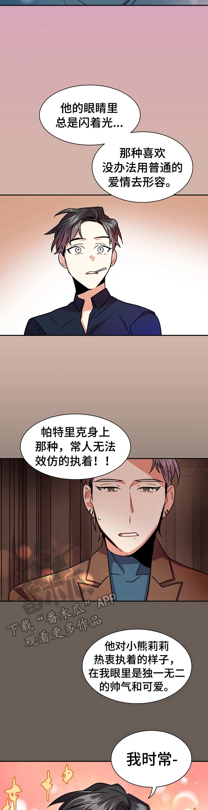小熊莉莉漫画,第17章：表白2图