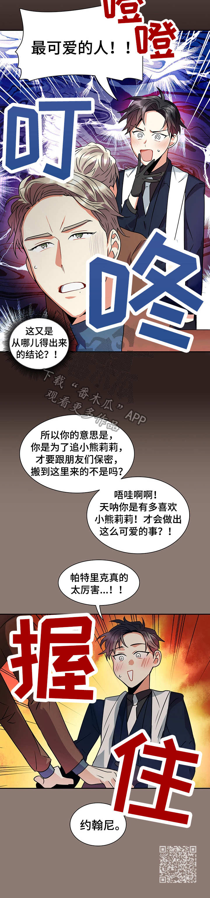 小熊莉莉漫画,第17章：表白2图