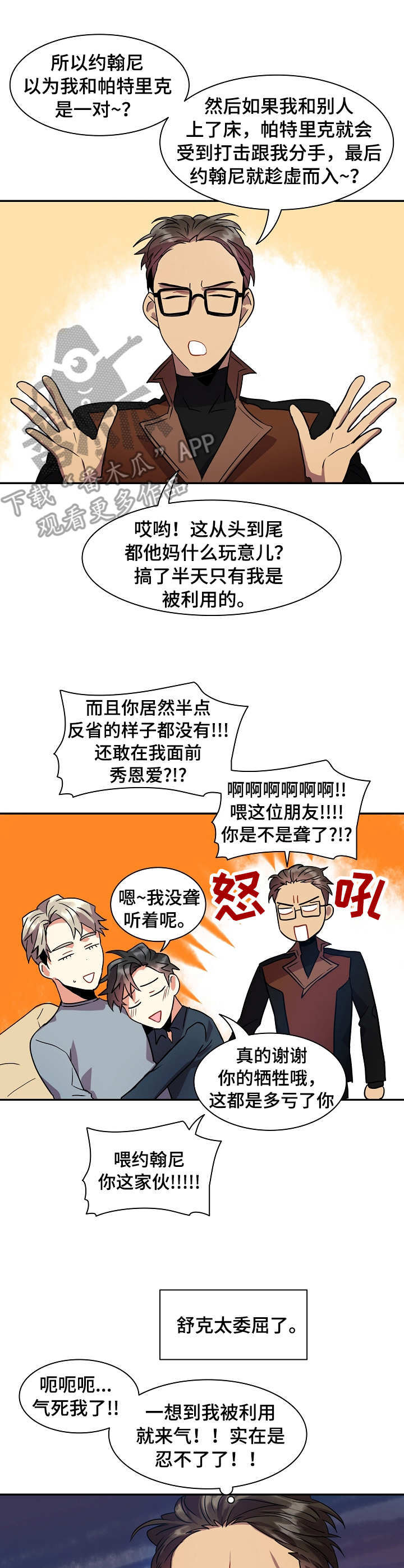 小熊莉莉漫画,第19章：成功的暗恋5图
