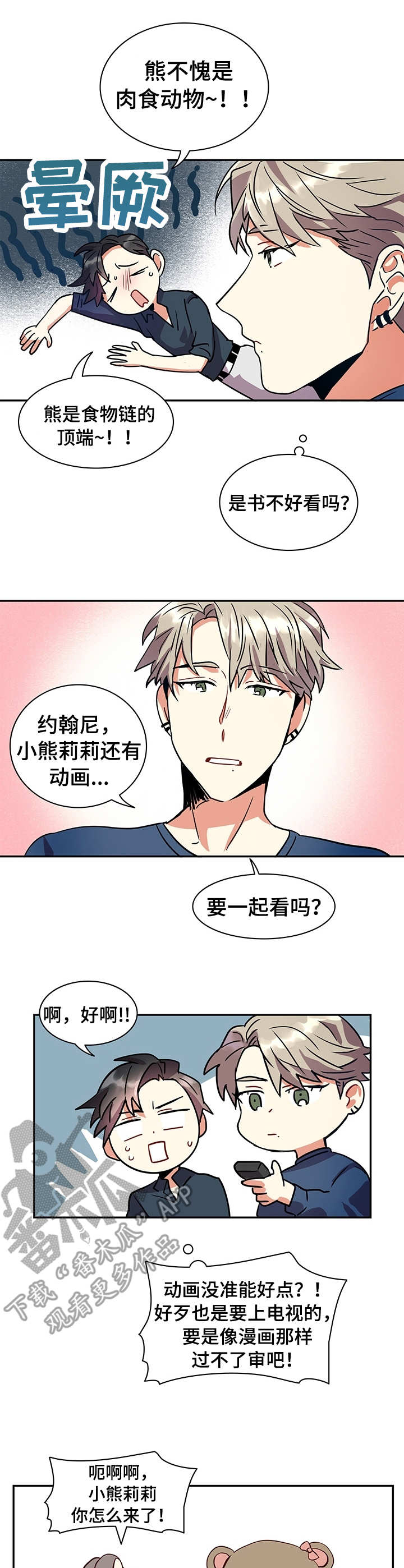 小熊莉莉漫画,第5章：冲击4图