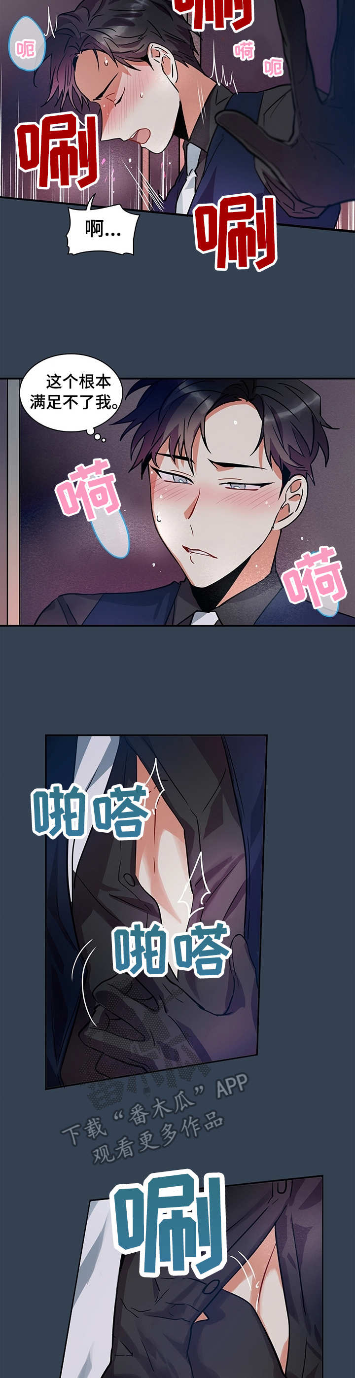 小熊莉莉漫画,第8章：欲罢不能2图