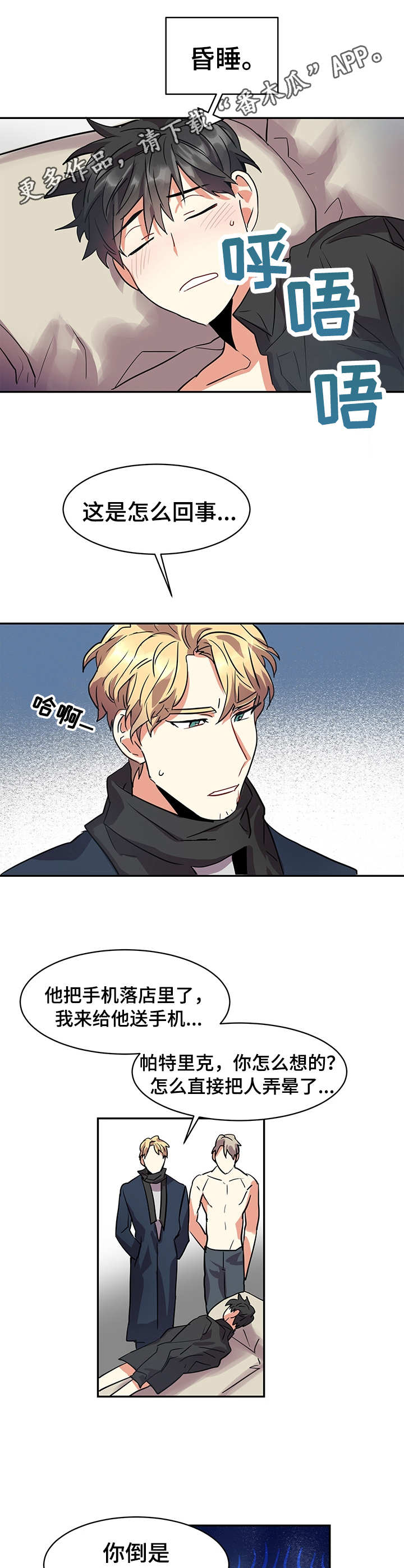 小熊莉莉漫画,第3章：突发状况1图