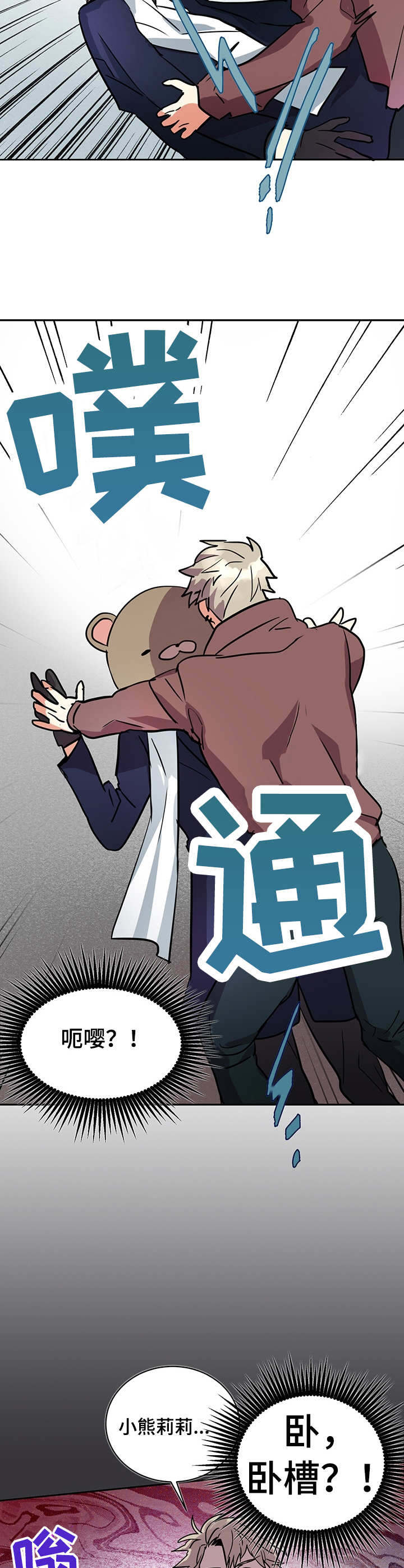 小熊莉莉漫画,第3章：突发状况2图