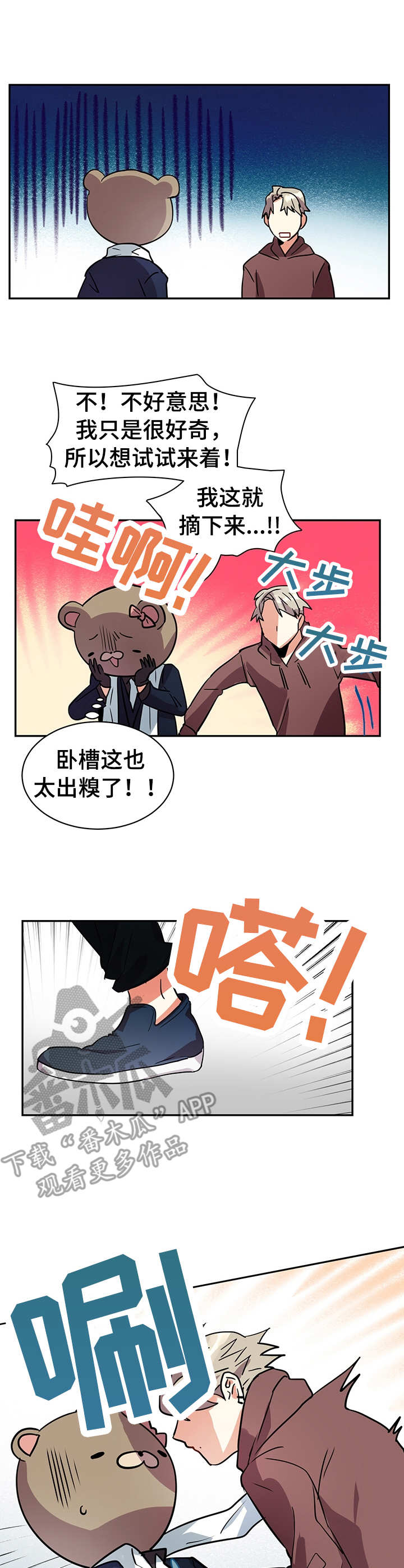 小熊莉莉漫画,第3章：突发状况1图