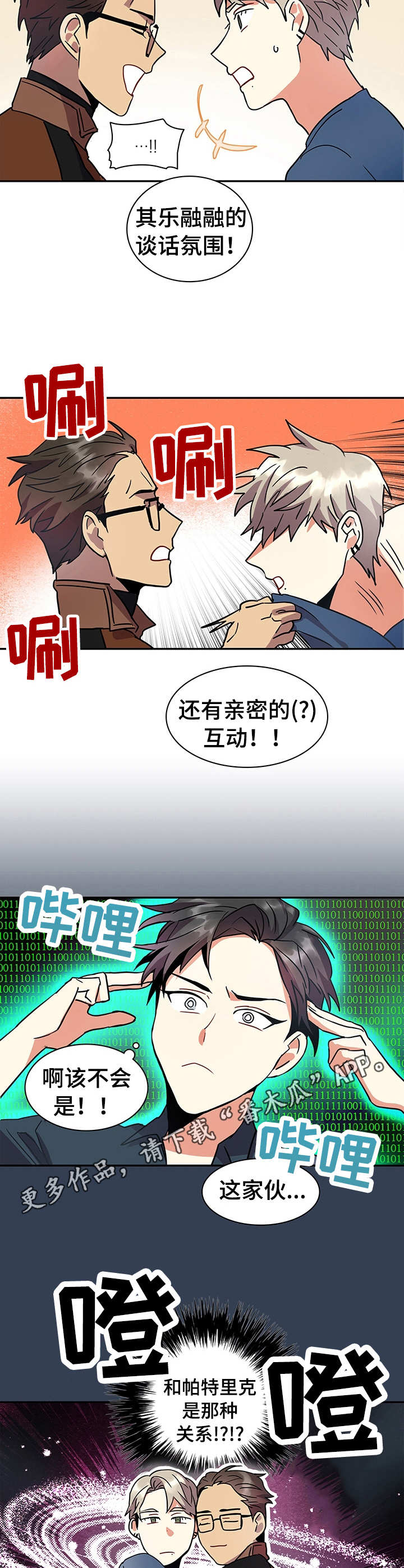 小熊莉莉漫画,第11章： 计划通5图
