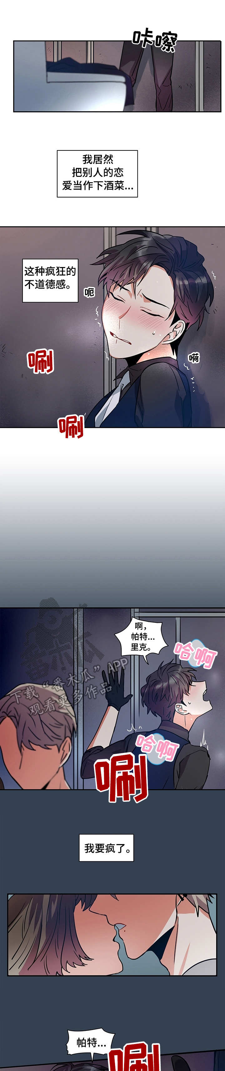 小熊莉莉漫画,第8章：欲罢不能1图