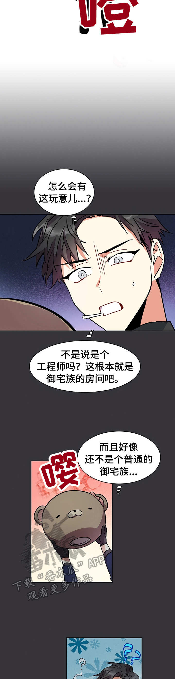 小熊莉莉漫画,第2章：介绍1图