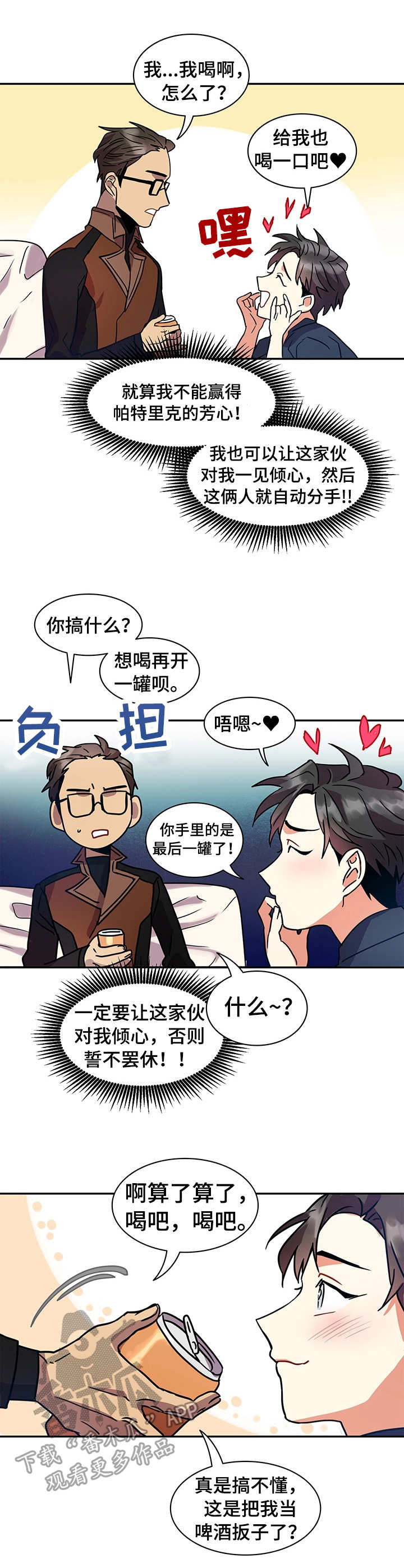 小熊莉莉漫画,第12章：诱惑1图