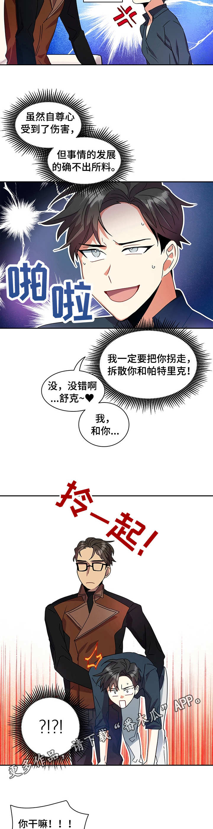 小熊莉莉漫画,第12章：诱惑5图