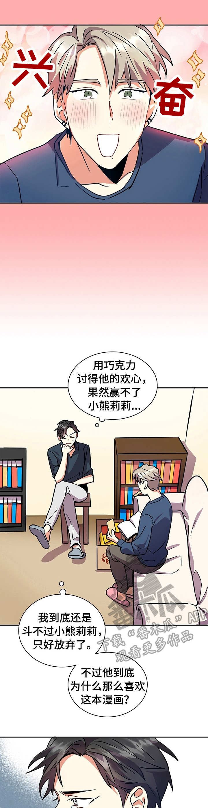 小熊莉莉漫画,第6章：身份3图