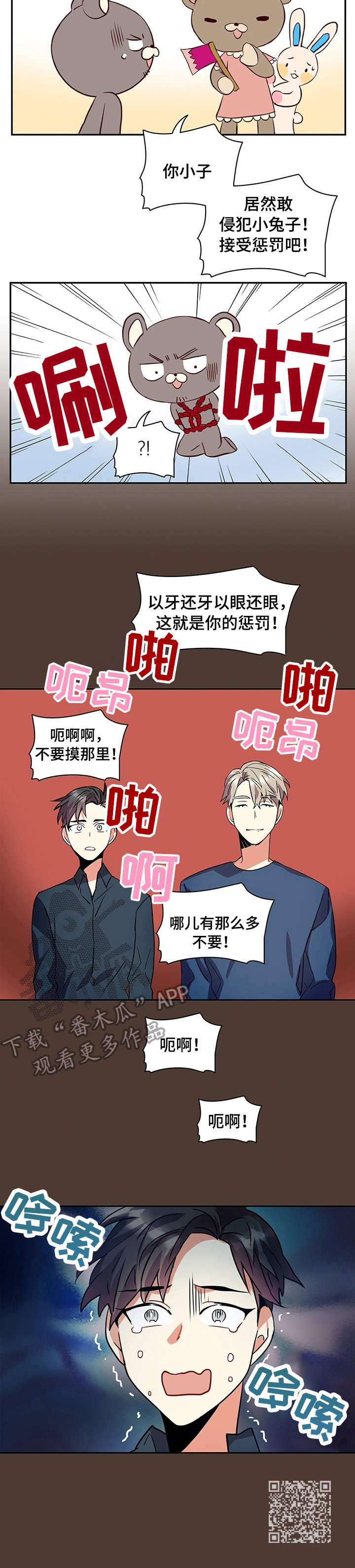 小熊莉莉漫画,第5章：冲击5图