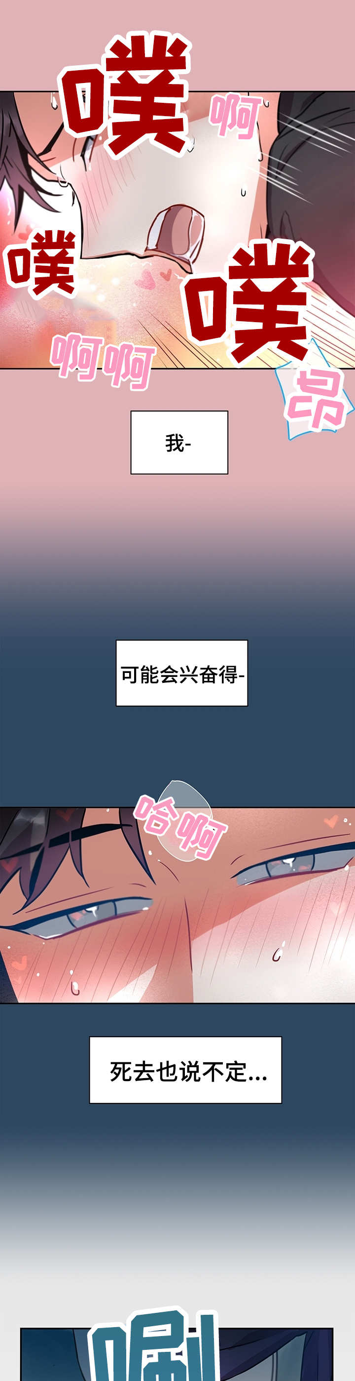 小熊莉莉漫画,第8章：欲罢不能1图