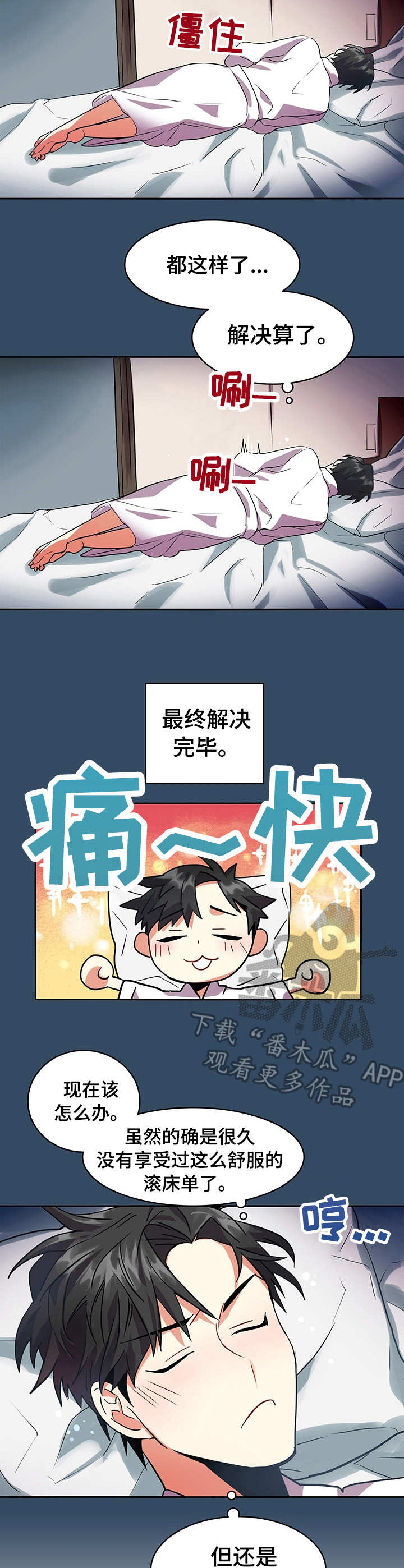 小熊莉莉漫画,第4章： 理想型2图