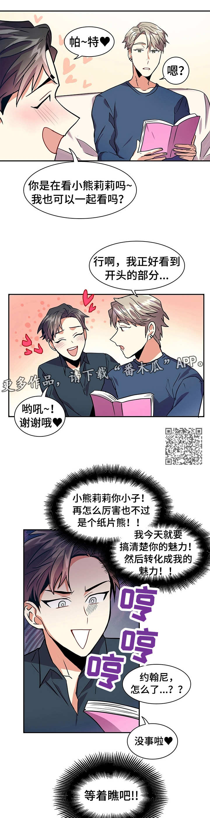 小熊莉莉漫画,第5章：冲击1图