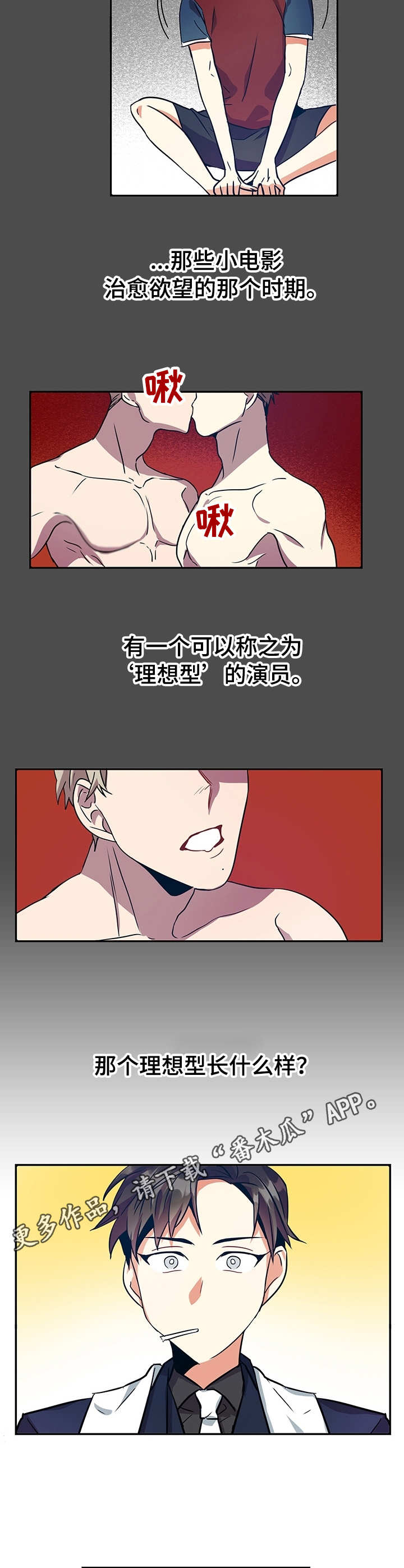 小熊莉莉漫画,第4章： 理想型5图