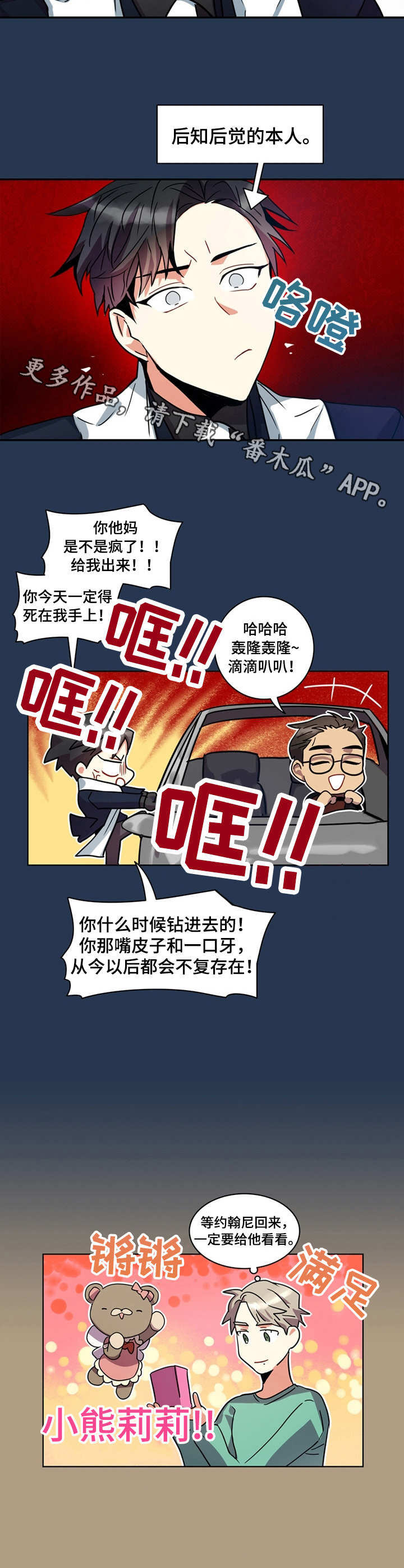 小熊莉莉漫画,第10章：巧合4图
