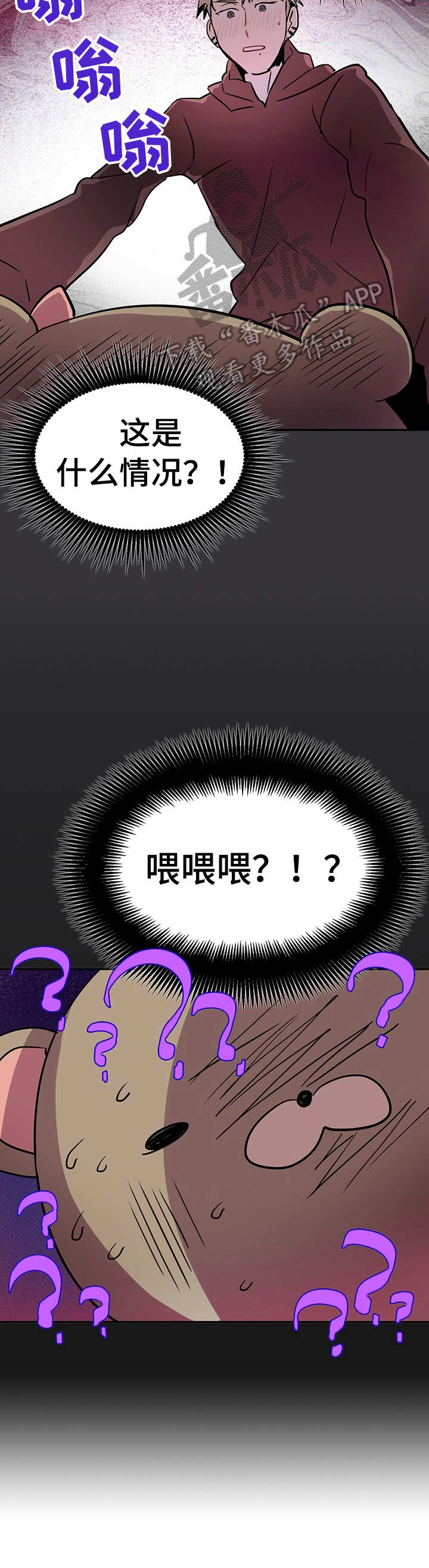 小熊莉莉漫画,第3章：突发状况3图