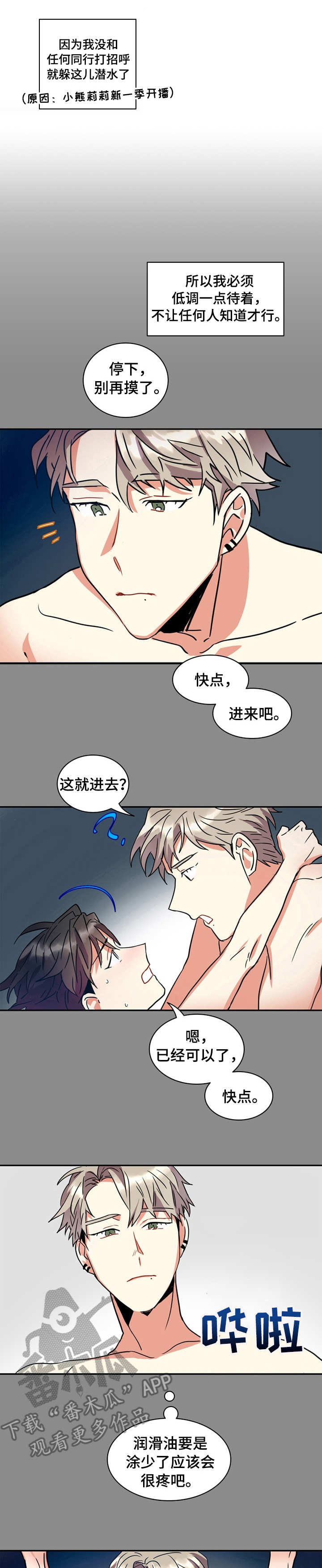 小熊莉莉漫画,第9章：没礼貌1图
