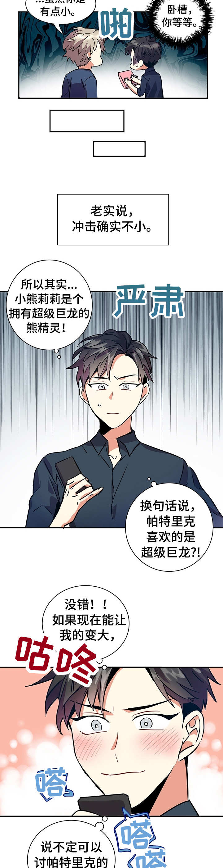 小熊莉莉漫画,第5章：冲击3图