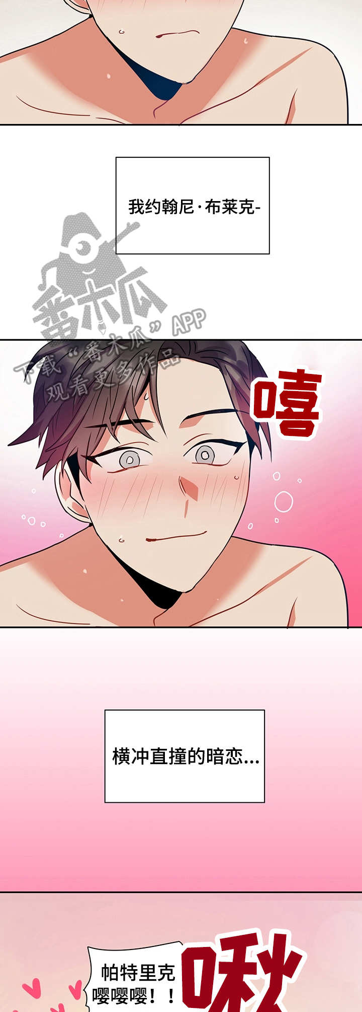 小熊莉莉漫画,第19章：成功的暗恋3图