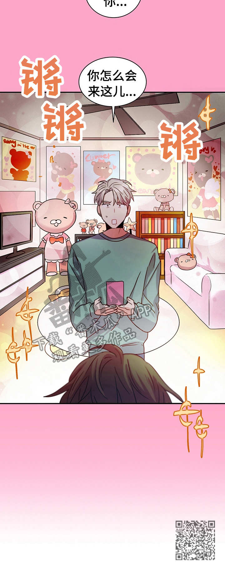 小熊莉莉漫画,第10章：巧合2图