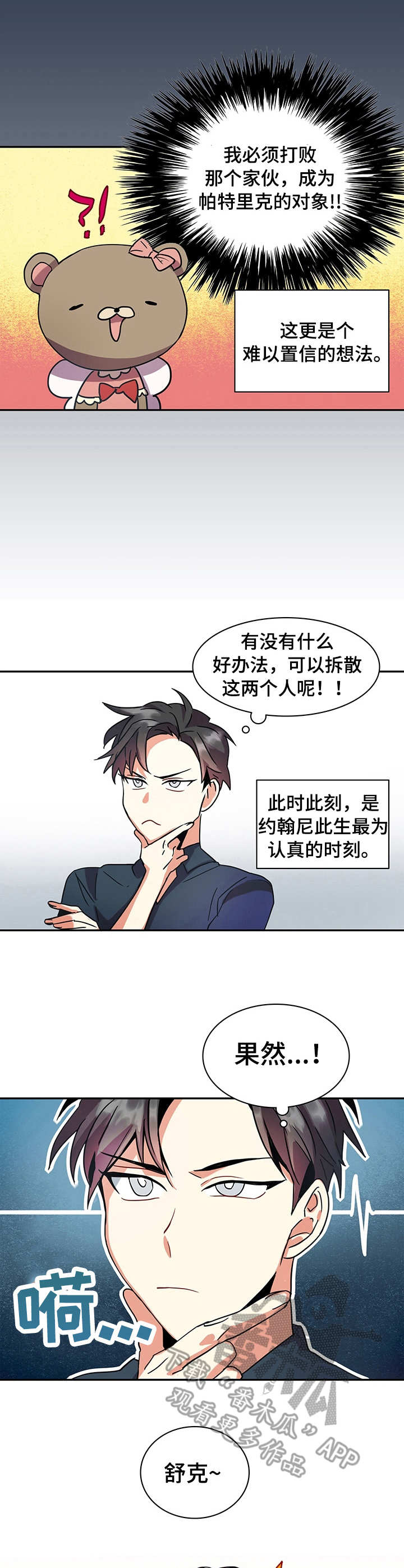 小熊莉莉漫画,第11章： 计划通2图