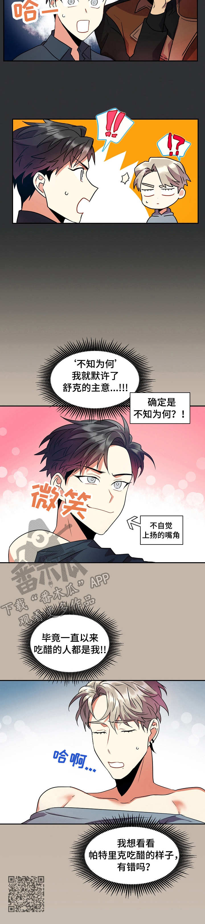 小熊莉莉漫画,第19章：成功的暗恋3图