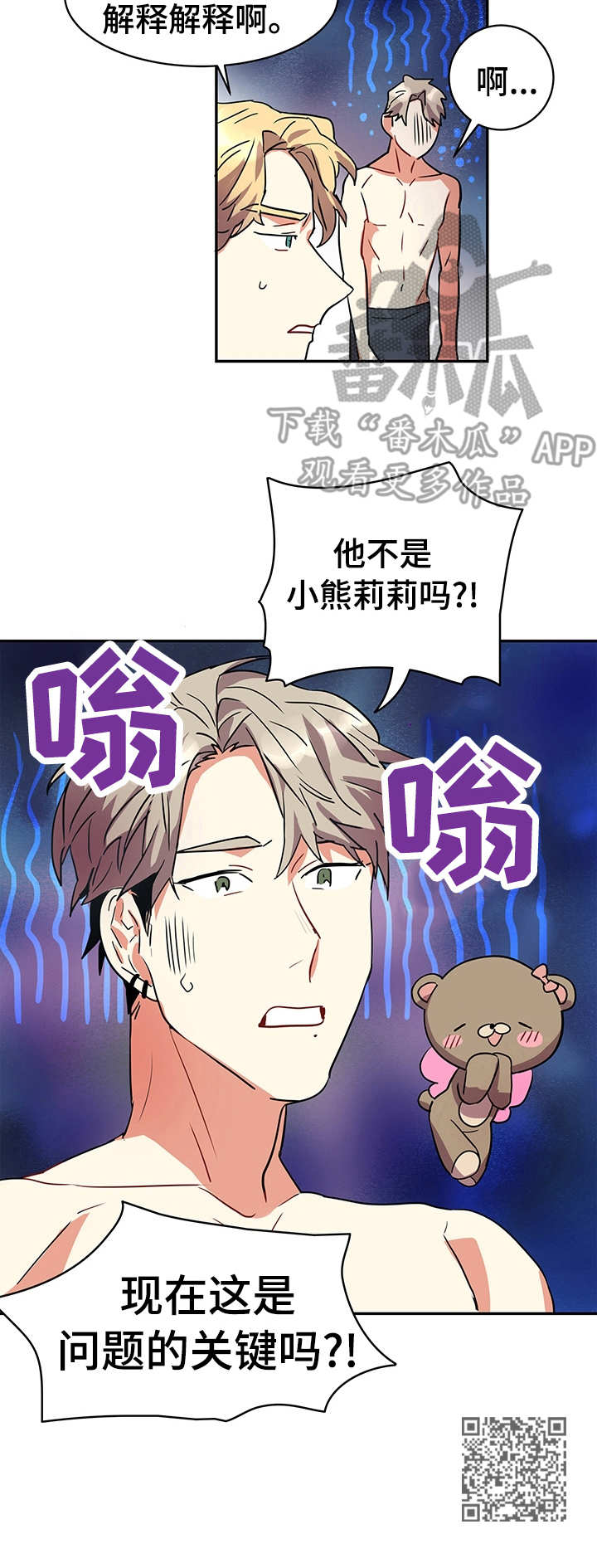 小熊莉莉漫画,第3章：突发状况2图