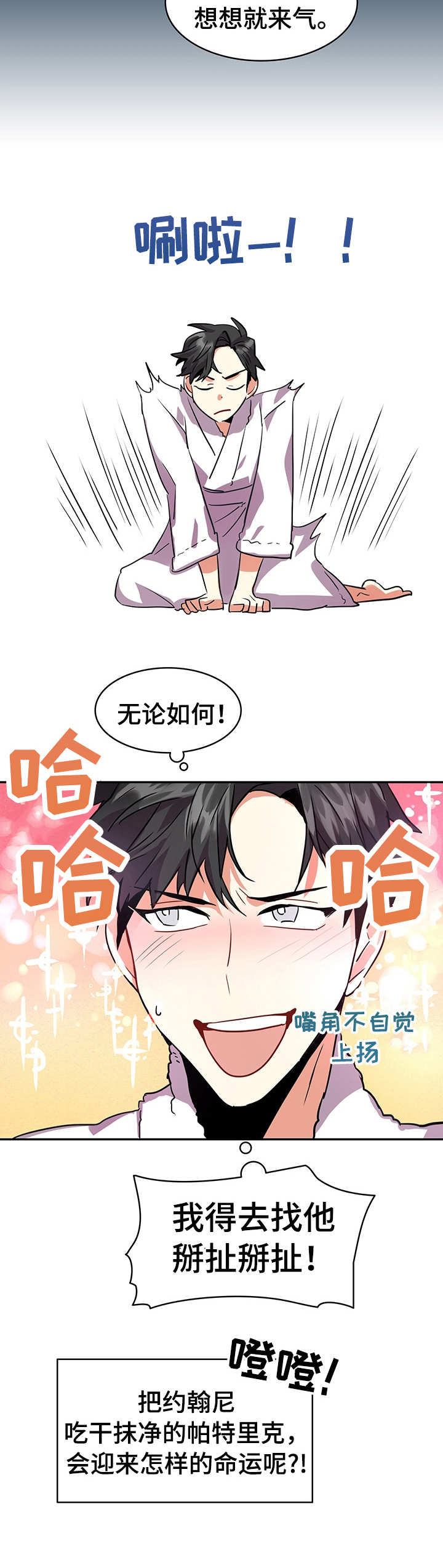 小熊莉莉漫画,第4章： 理想型3图