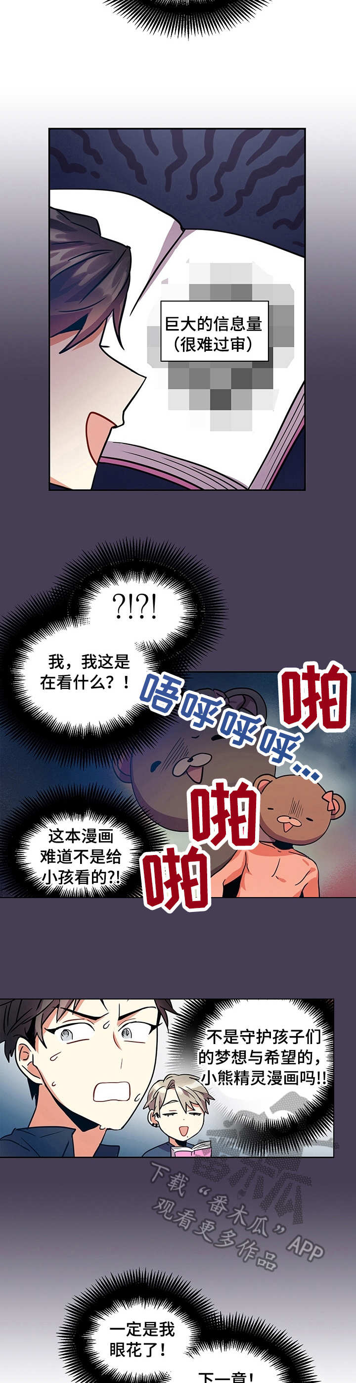 小熊莉莉漫画,第5章：冲击2图