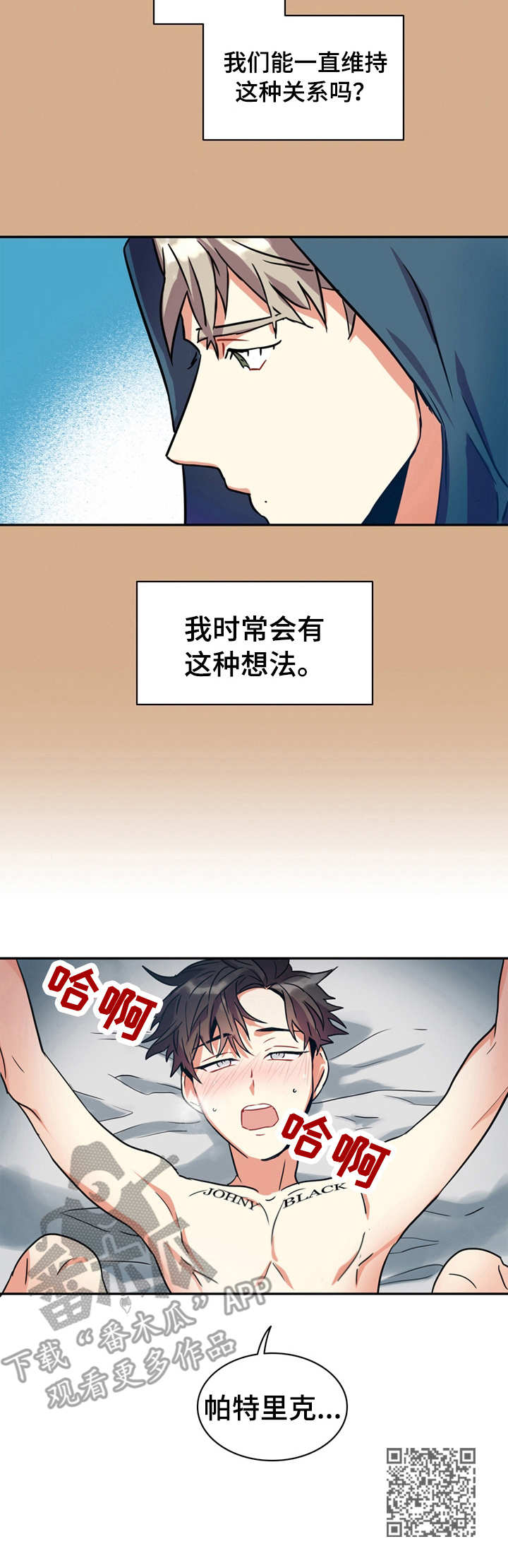 小熊莉莉漫画,第8章：欲罢不能2图