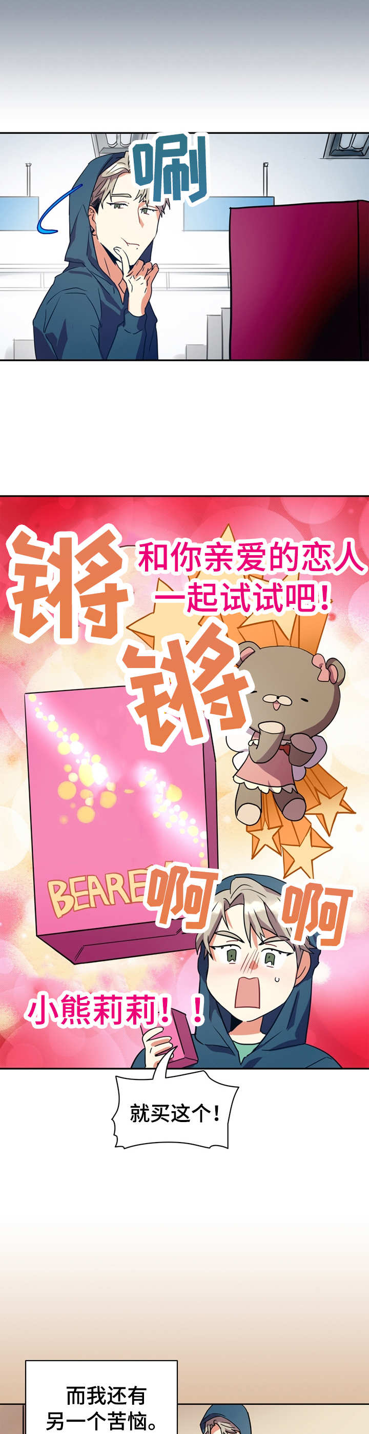 小熊莉莉漫画,第8章：欲罢不能5图