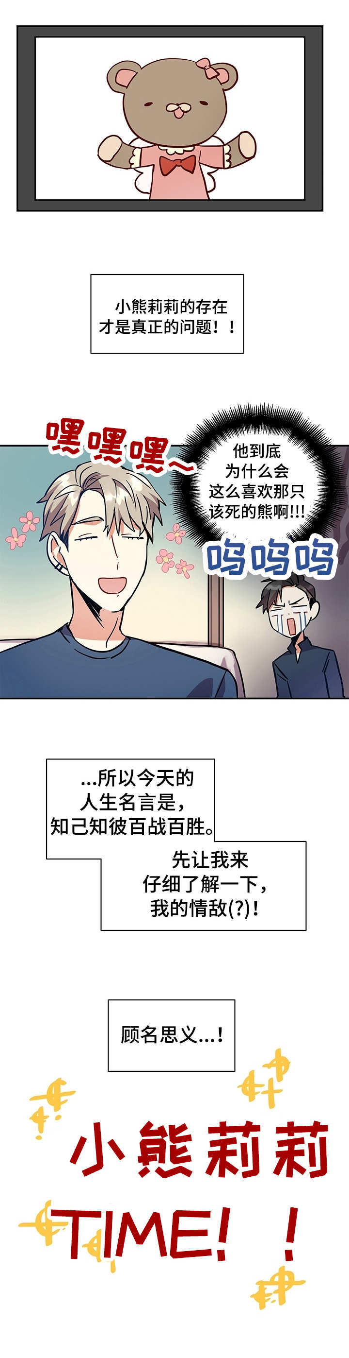 小熊莉莉漫画,第5章：冲击5图