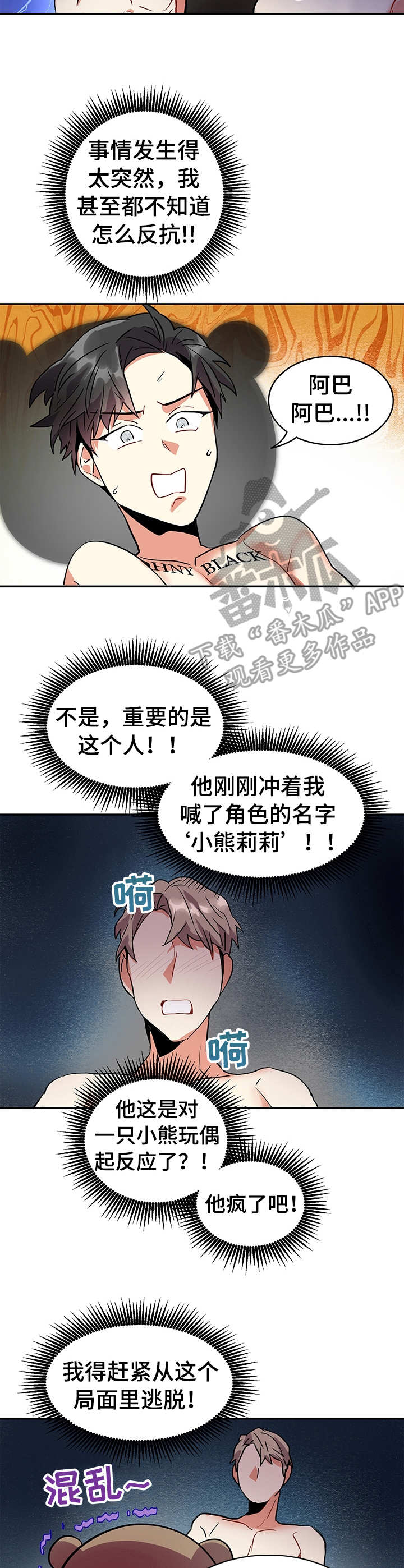 小熊莉莉漫画,第3章：突发状况5图