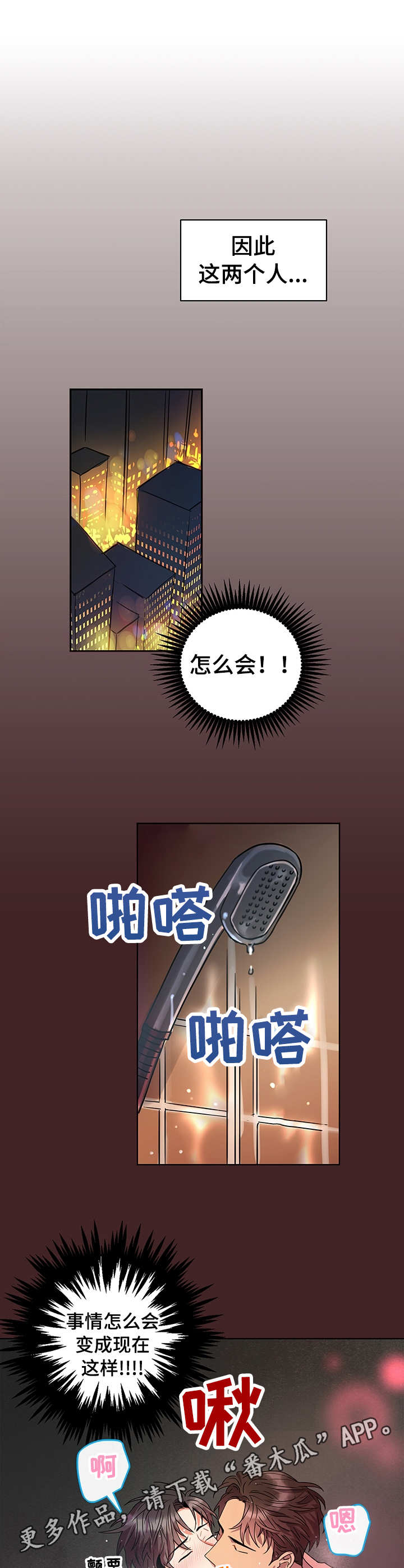 小熊莉莉漫画,第12章：诱惑3图