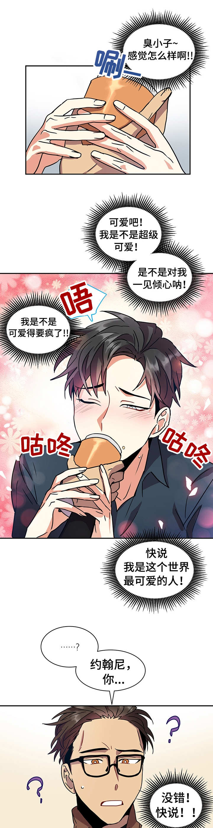 小熊莉莉漫画,第12章：诱惑2图