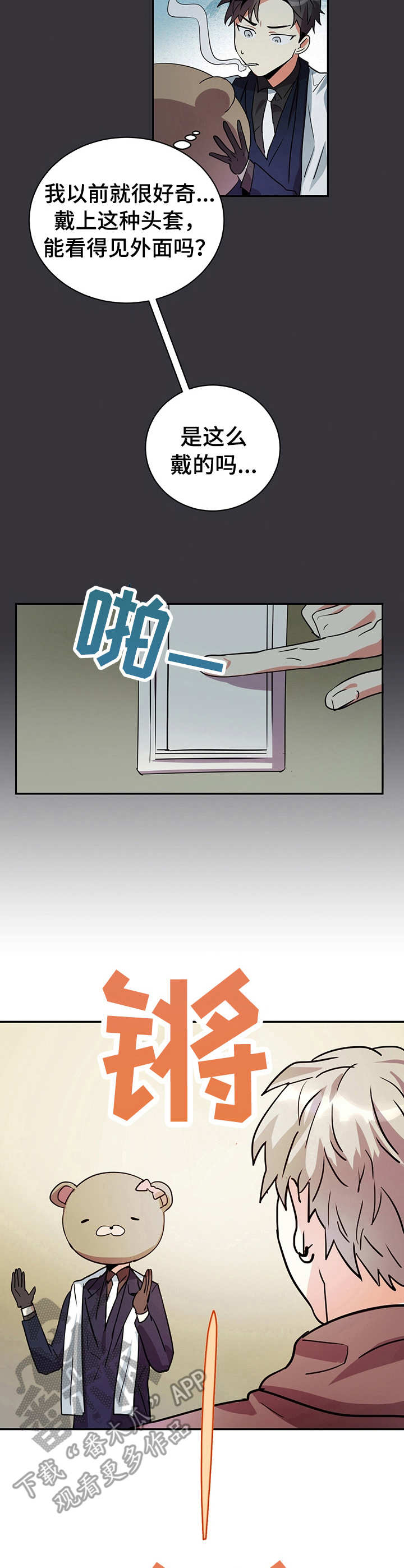 小熊莉莉漫画,第2章：介绍2图