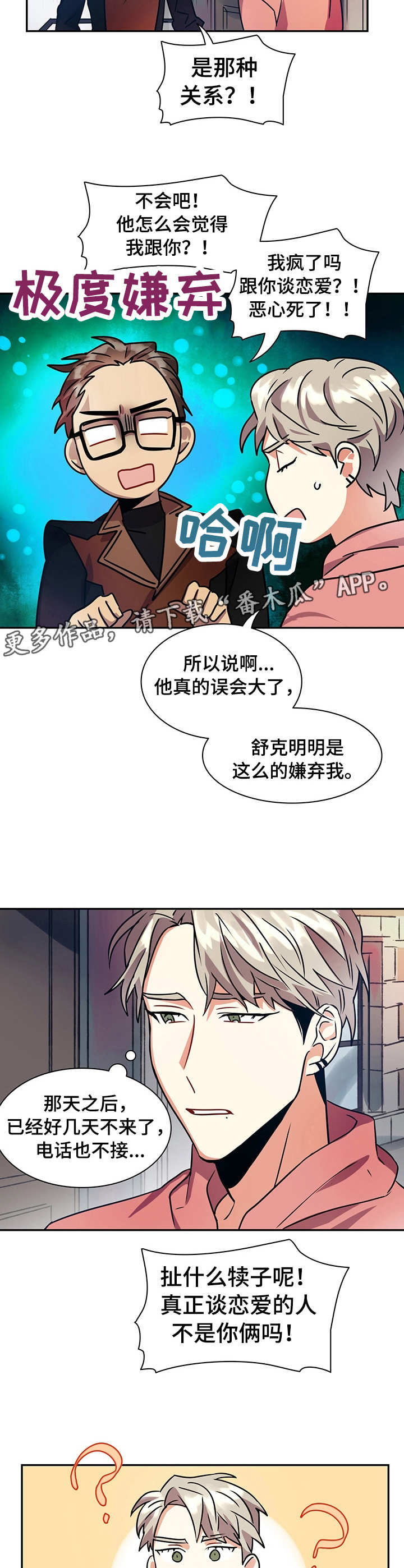 小熊莉莉漫画,第15章：笨蛋5图