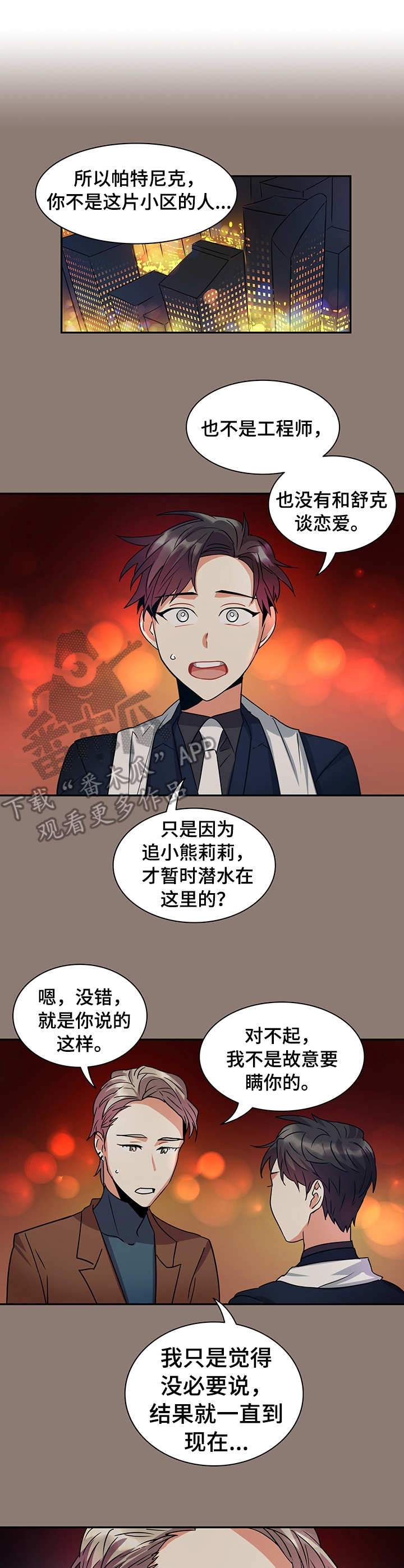 小熊莉莉漫画,第17章：表白5图