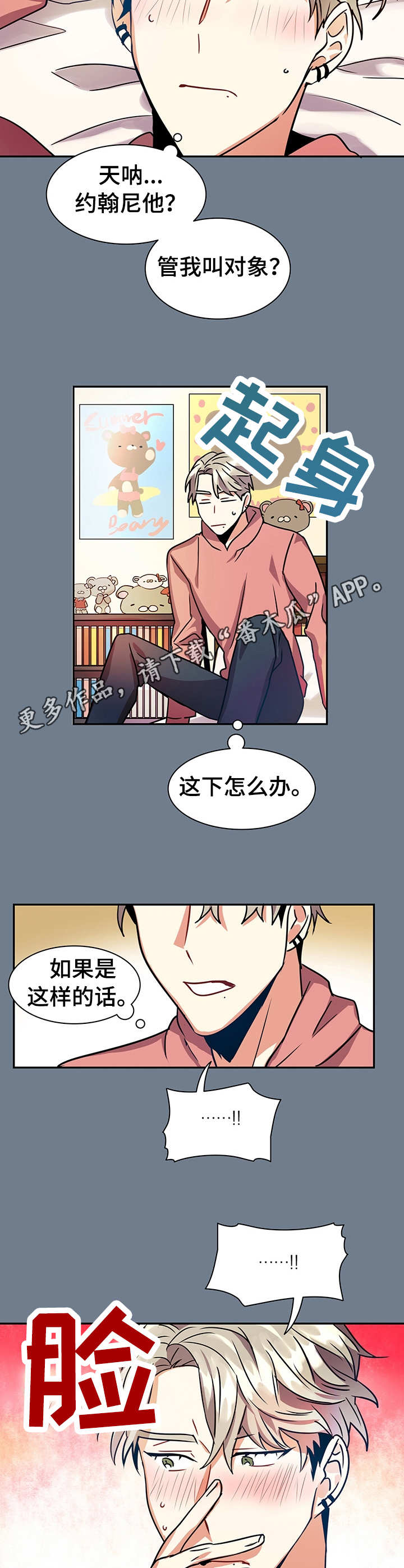 小熊莉莉漫画,第15章：笨蛋4图