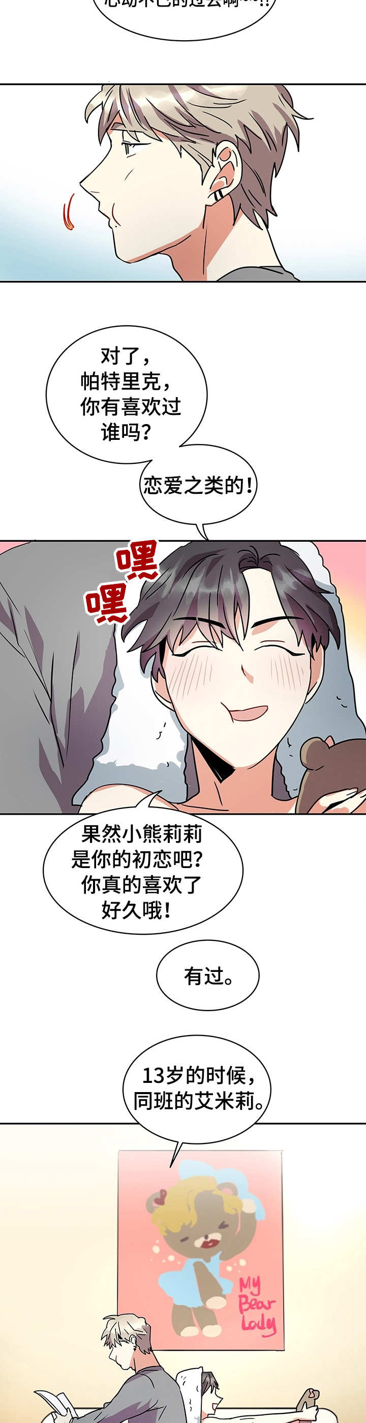 小熊莉莉漫画,第6章：身份5图