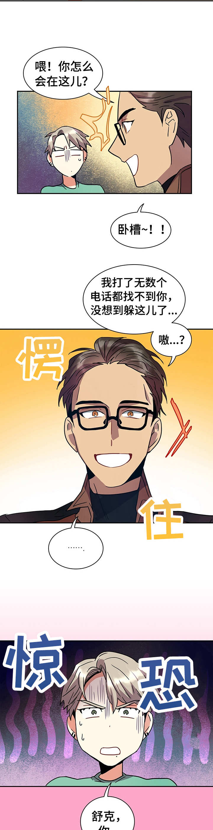 小熊莉莉漫画,第10章：巧合1图