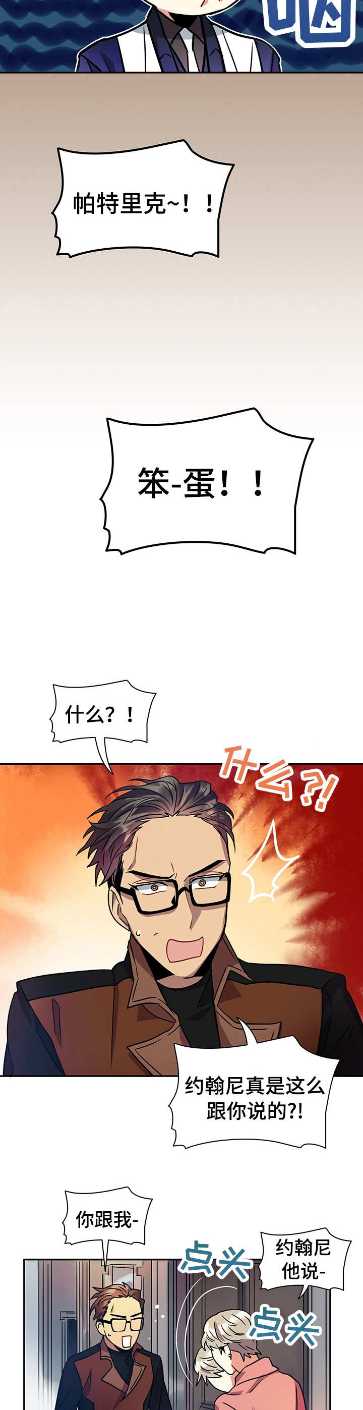 小熊莉莉漫画,第15章：笨蛋4图